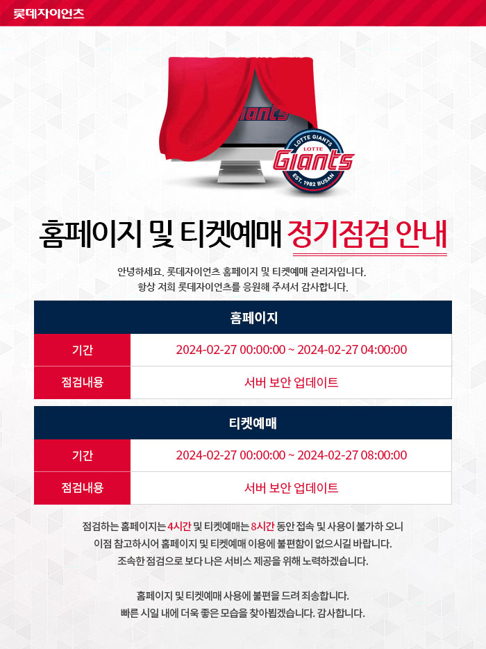 홈페이지 및 티켓예매 정기점검 안내